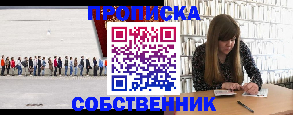 временная регистрация в квартире в Северодвинске