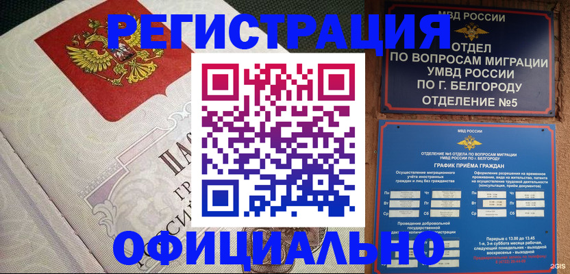 временная регистрация законно в Северодвинске